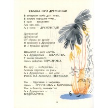 Шел себе гусёнок.