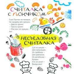 Для чего жуку рога? Тридцать три считалки