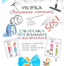 Для чего жуку рога? Тридцать три считалки