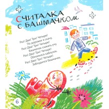 Для чего жуку рога? Тридцать три считалки