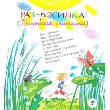 Для чего жуку рога? Тридцать три считалки