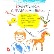 Для чего жуку рога? Тридцать три считалки