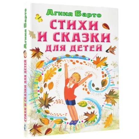 Стихи и сказки для детей