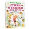 Стихи и сказки для детей