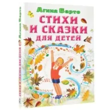 Стихи и сказки для детей