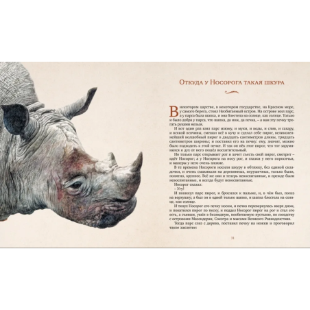 Слонёнок и другие сказки