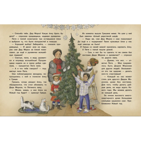 ДХЛ. Сказки в теплых рукавичках