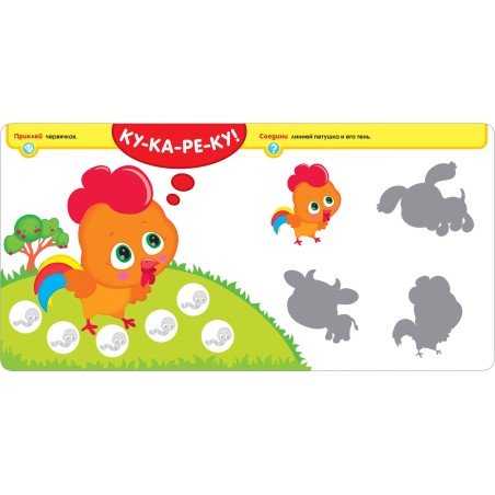 Активити с наклейками. В деревне