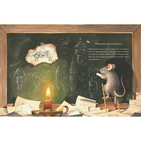 Армстронг. Невероятное путешествие мышонка на Луну