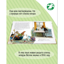 Петсон грустит