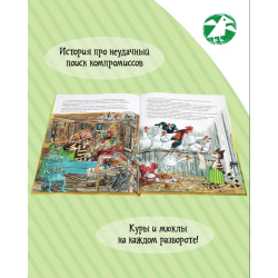 Чужак в огороде