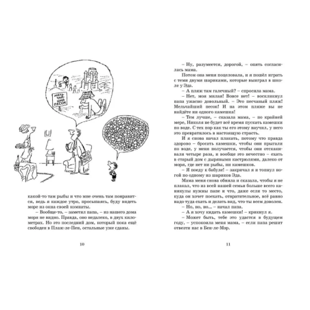 Каникулы малыша Николя (нов.оф.)