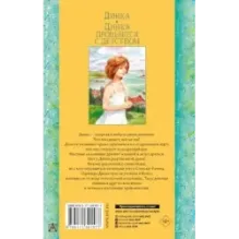 Динка. Динка прощается с детством