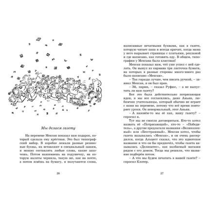 Малыш Николя на переменках (ноф.оф.)