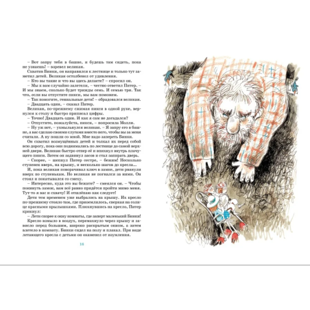 Приключения волшебного кресла