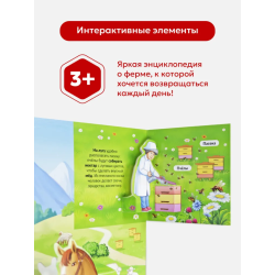 POP UP энциклопедия. Ферма