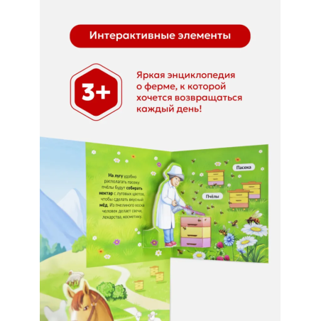 POP UP энциклопедия. Ферма