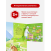 POP UP энциклопедия. Ферма POP UP энциклопедия. Ферма