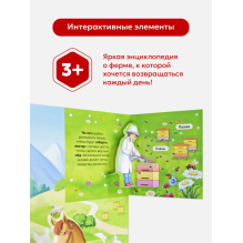 POP UP энциклопедия. Ферма