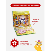 POP UP энциклопедия. Ферма