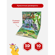 POP UP энциклопедия. Джунгли