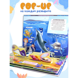 POP UP энциклопедия. Море
