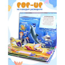 POP UP энциклопедия. Море