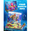 POP UP энциклопедия. Море