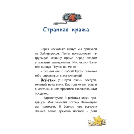 Комиссар Лапа. В поисках похищенного телефона