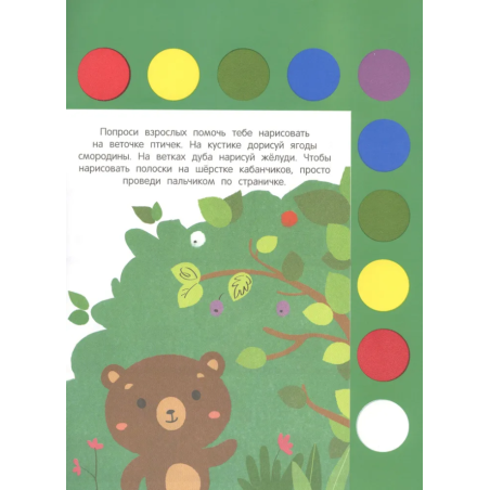 Рисуем пальчиками. Выпуск 5