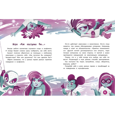 Учусь говорить "нет"! Все о личных и чужих границах дп