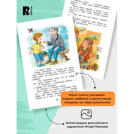 Волшебное слово. Рассказы и сказки ВЧ