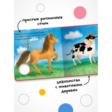 Звуковые книжки. И-го-го!