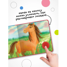 Звуковые книжки. И-го-го!