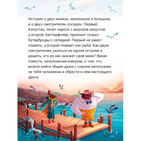 Книжный клуб. Почитаем вместе? Капустин, Баттерфляев и два маяка