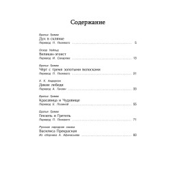 100 ЛУЧШИХ КНИГ. Сказки со всего света