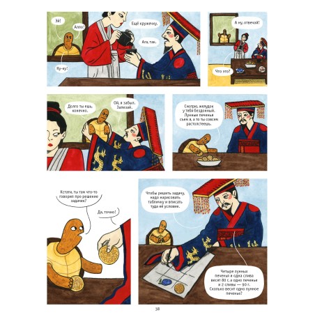 История математики в комиксах