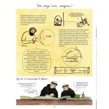 История математики в комиксах