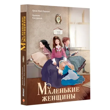 Маленькие женщины