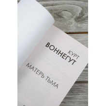 Матерь Тьма