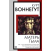 Матерь Тьма Матерь Тьма
