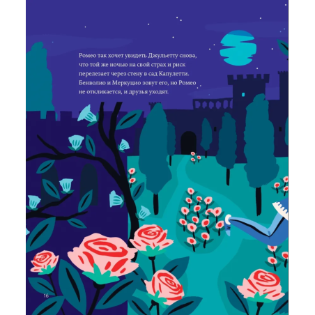 "Ромео и Джульетта" Уильяма Шекспира