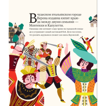 "Ромео и Джульетта" Уильяма Шекспира