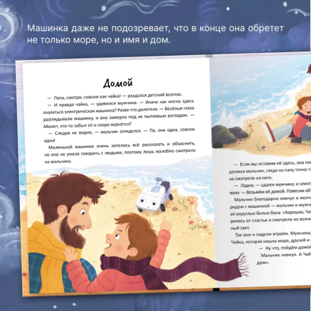 Книжный клуб. Почитаем вместе? Чайка и море