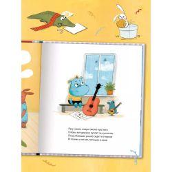 Книжный клуб. Мама, почитай! Нет! Упрямый бегемотик Плюш