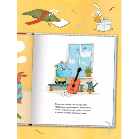 Книжный клуб. Мама, почитай! Нет! Упрямый бегемотик Плюш