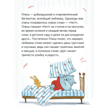 Книжный клуб. Мама, почитай! Нет! Упрямый бегемотик Плюш