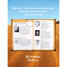 Книга-игра поисковый квест Похищение Мумии Фараона