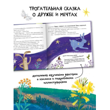 Книжный клуб. Почитаем вместе? Подсказки в сказке. Где моя звёздочка?