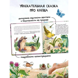 Книжный клуб. Почитаем вместе? Подсказки в сказке. Чем знаменит Кусь?
